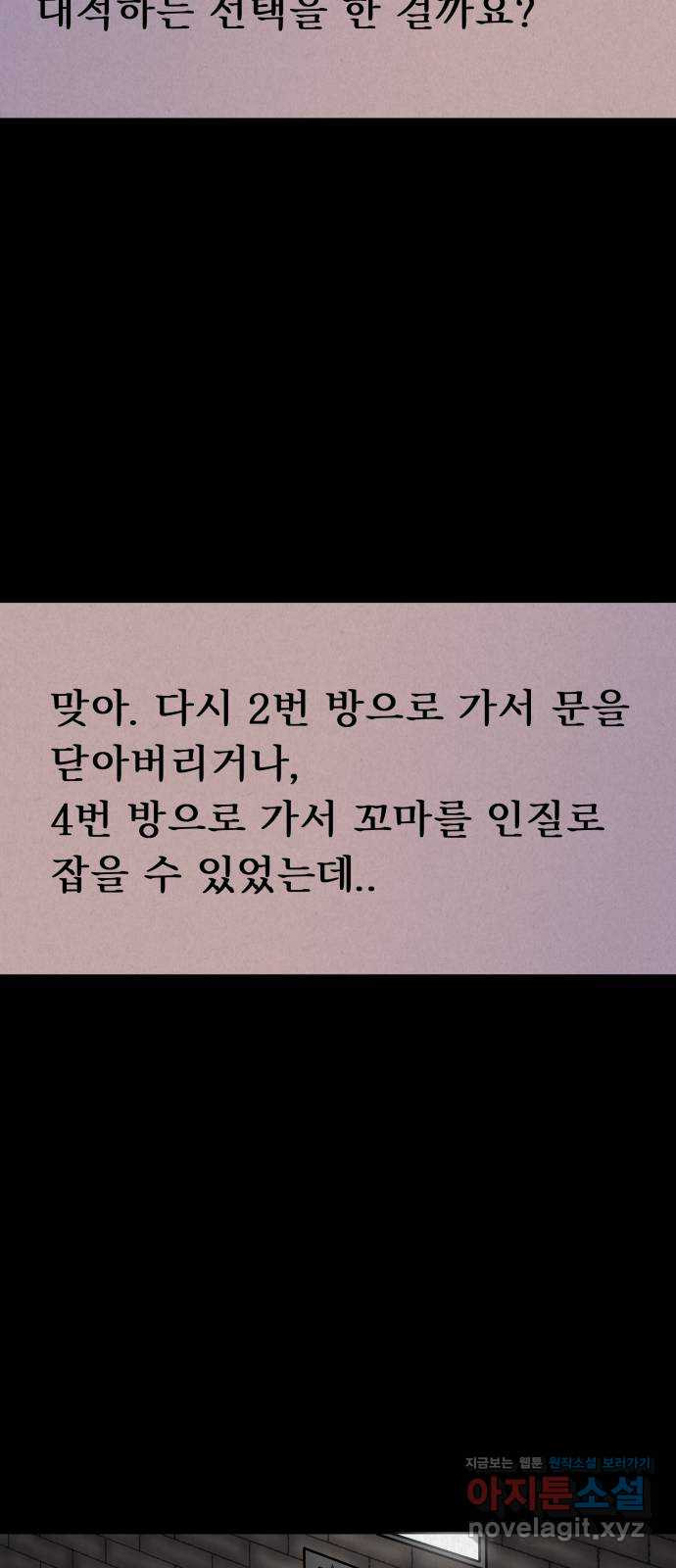룸9 43화 8