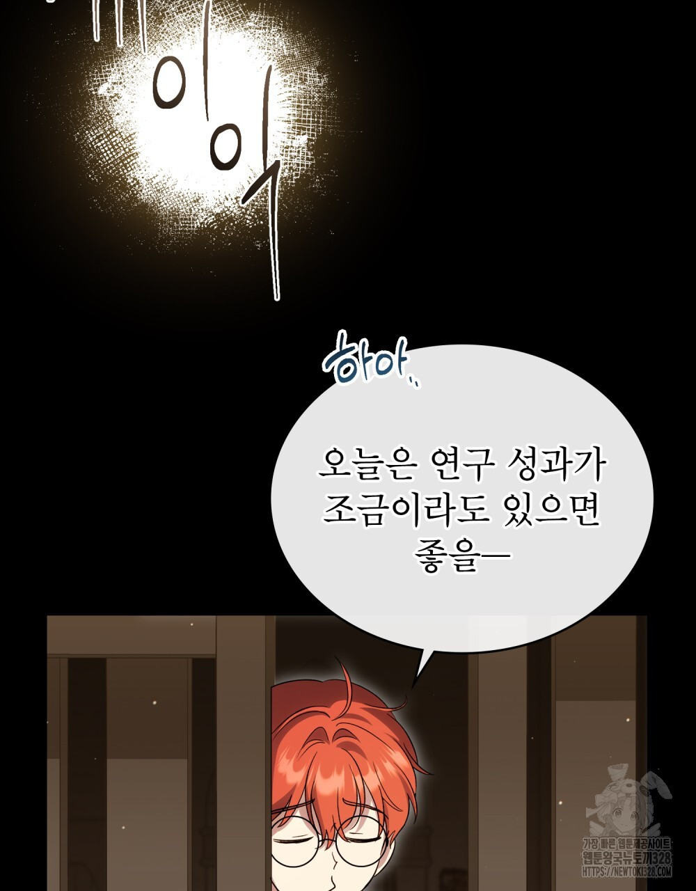 상냥한 원수와의 정략결혼 51화 4