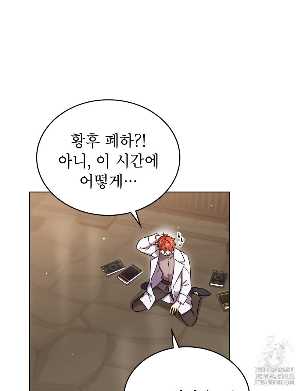 상냥한 원수와의 정략결혼 51화 9