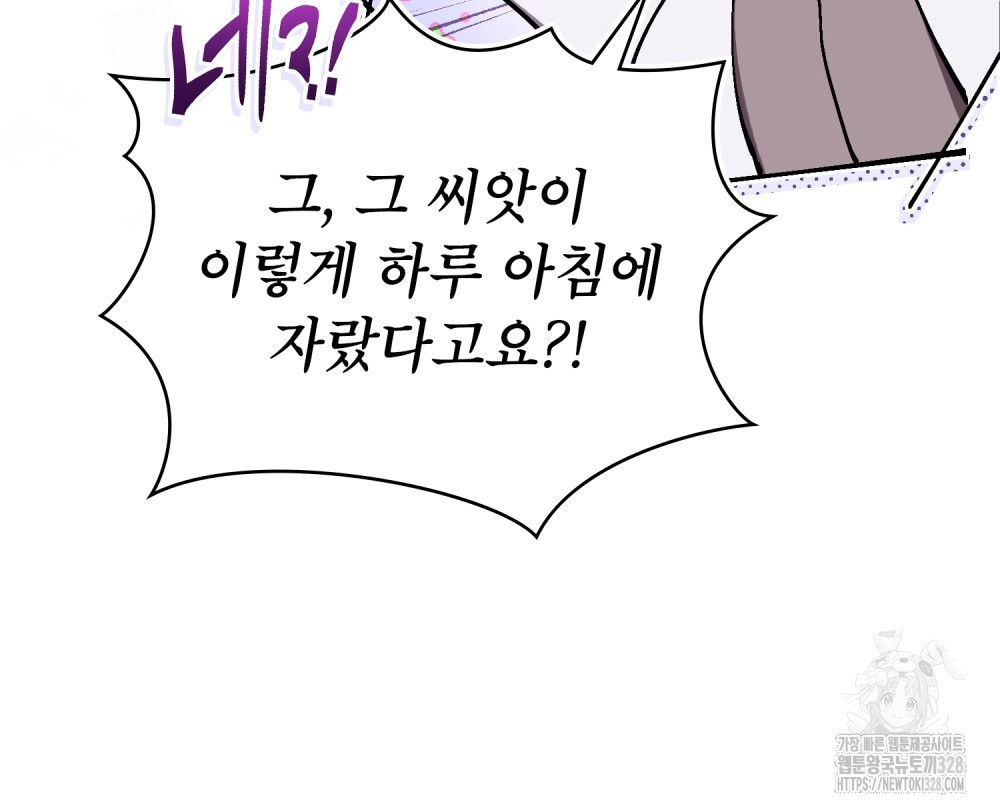 상냥한 원수와의 정략결혼 51화 12
