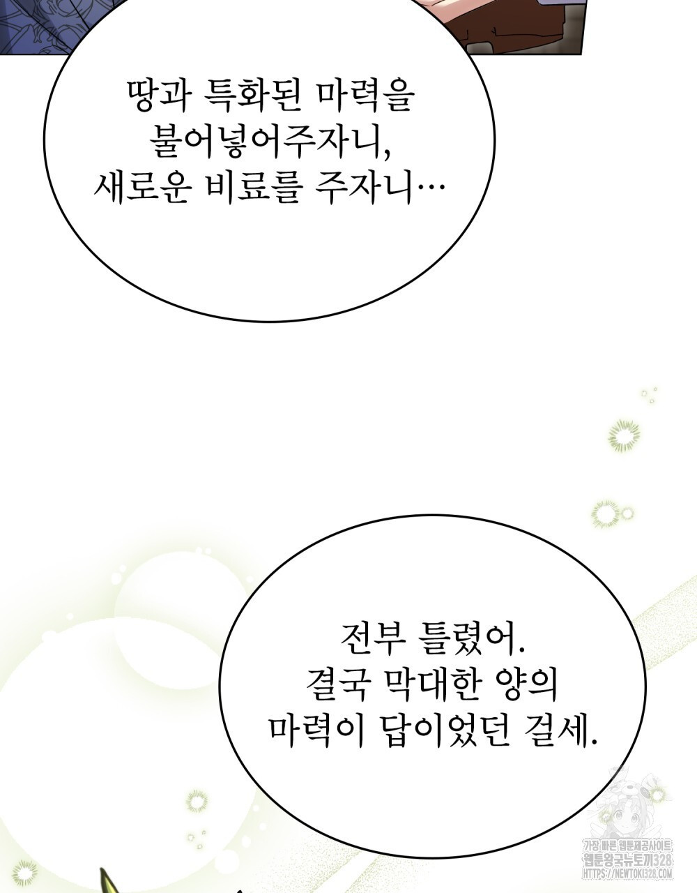 상냥한 원수와의 정략결혼 51화 14