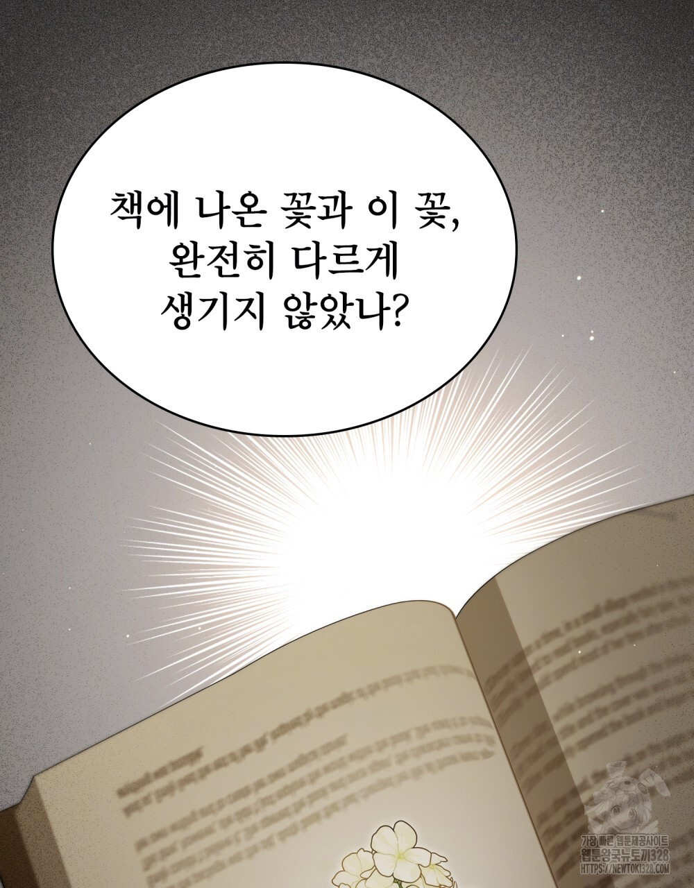 상냥한 원수와의 정략결혼 51화 17