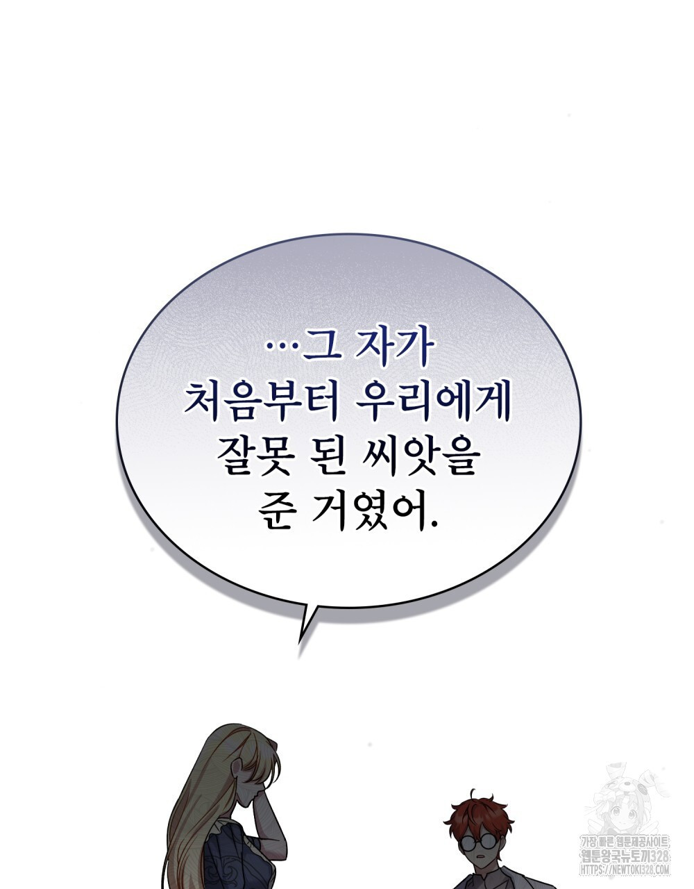 상냥한 원수와의 정략결혼 51화 20