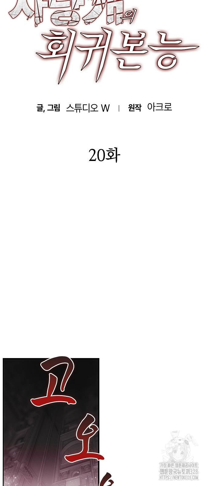 사냥개의 회귀본능 20화 4