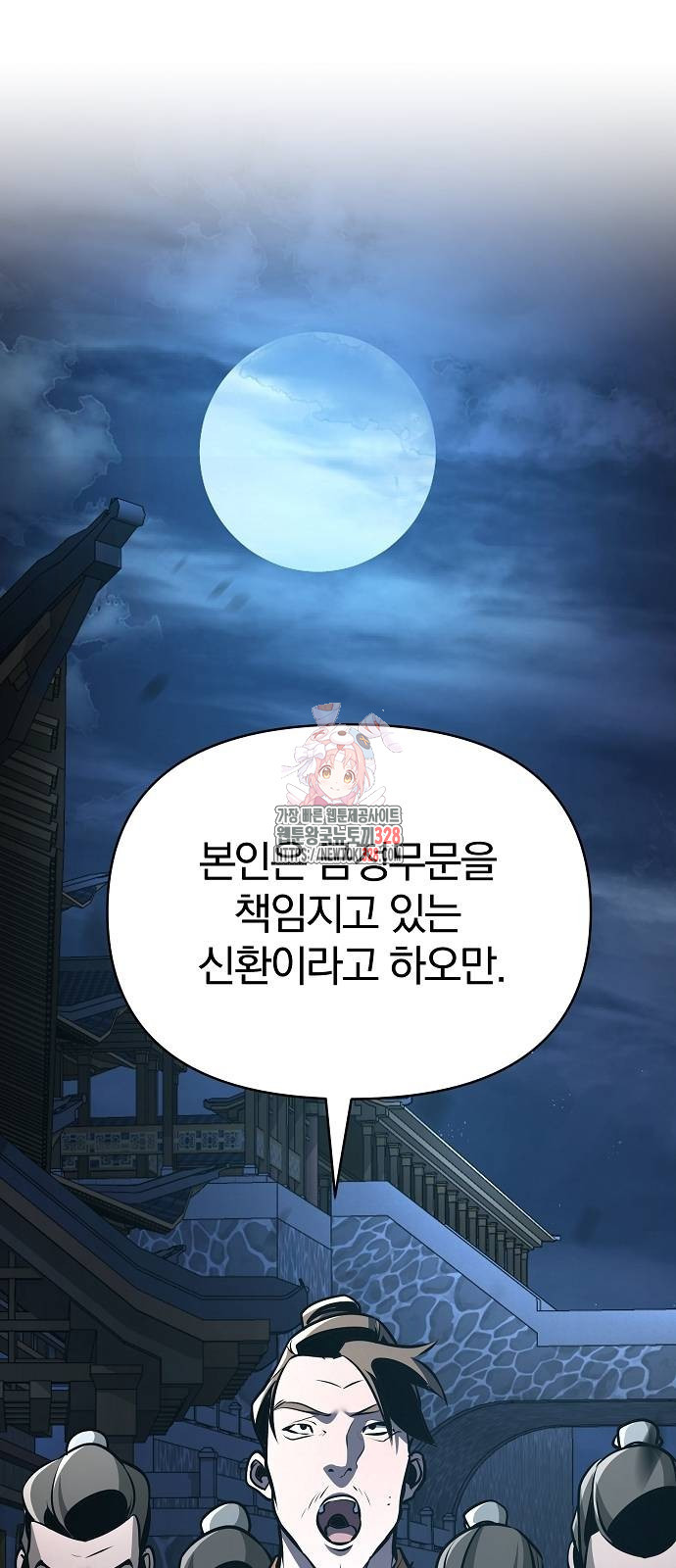 수상한 소공자는 천하십대고수 33화 1