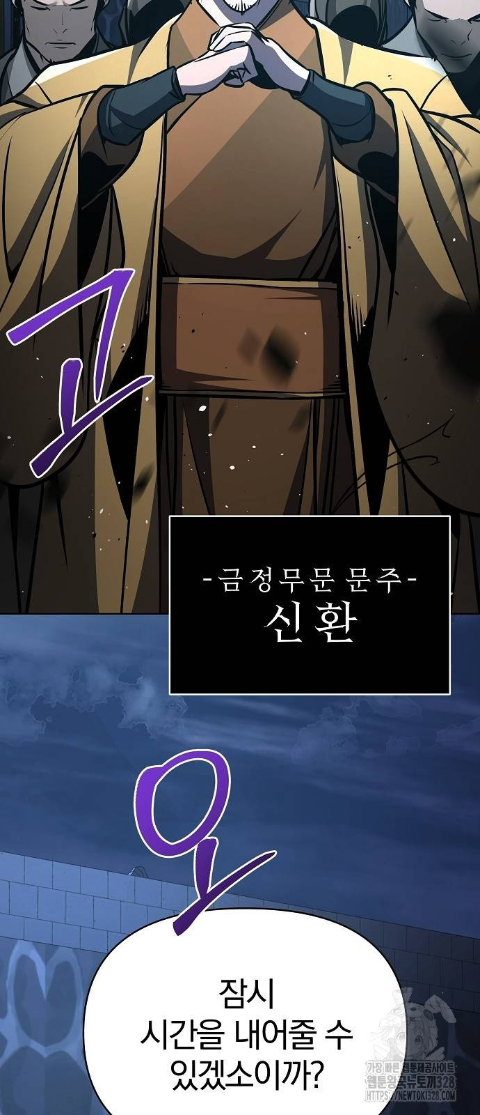 수상한 소공자는 천하십대고수 33화 2