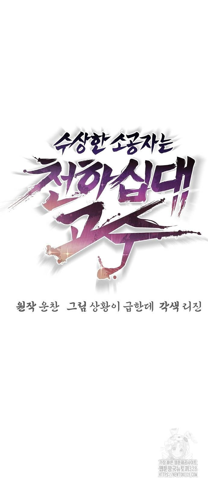 수상한 소공자는 천하십대고수 33화 4