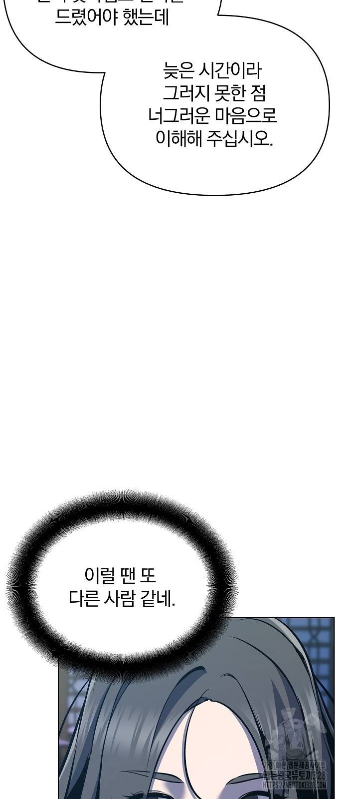 수상한 소공자는 천하십대고수 33화 6