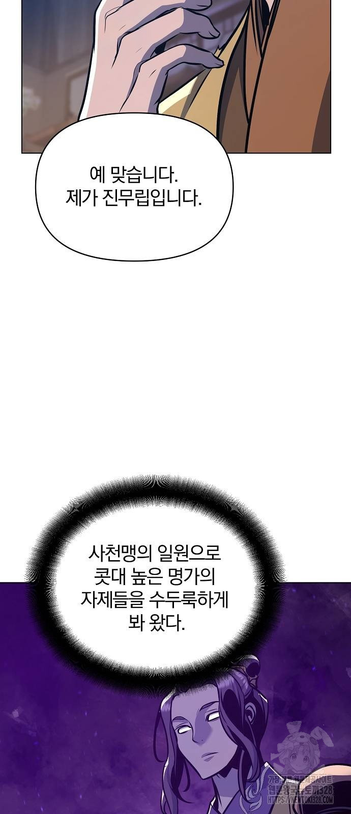 수상한 소공자는 천하십대고수 33화 8