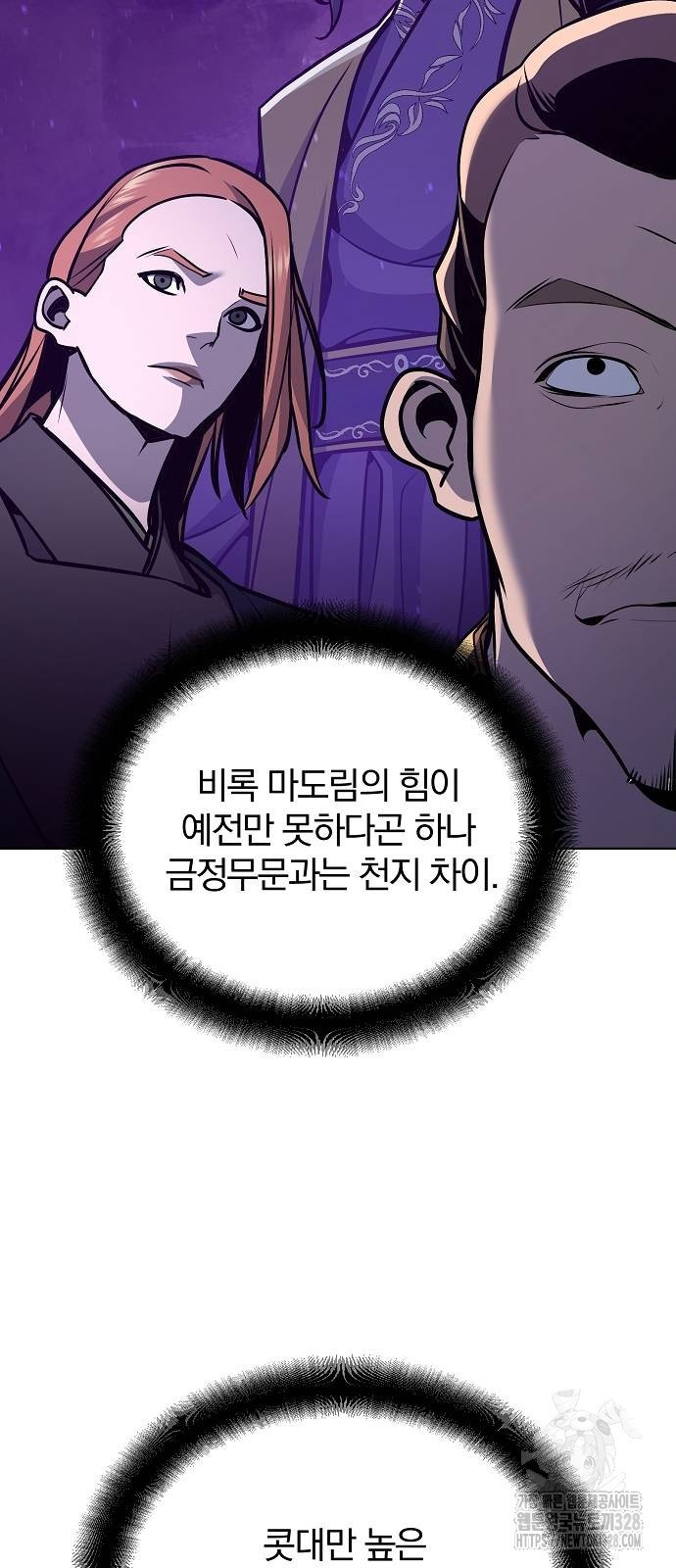 수상한 소공자는 천하십대고수 33화 9