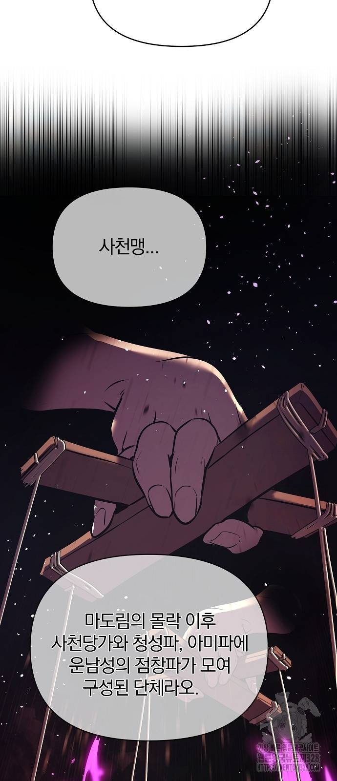수상한 소공자는 천하십대고수 33화 16
