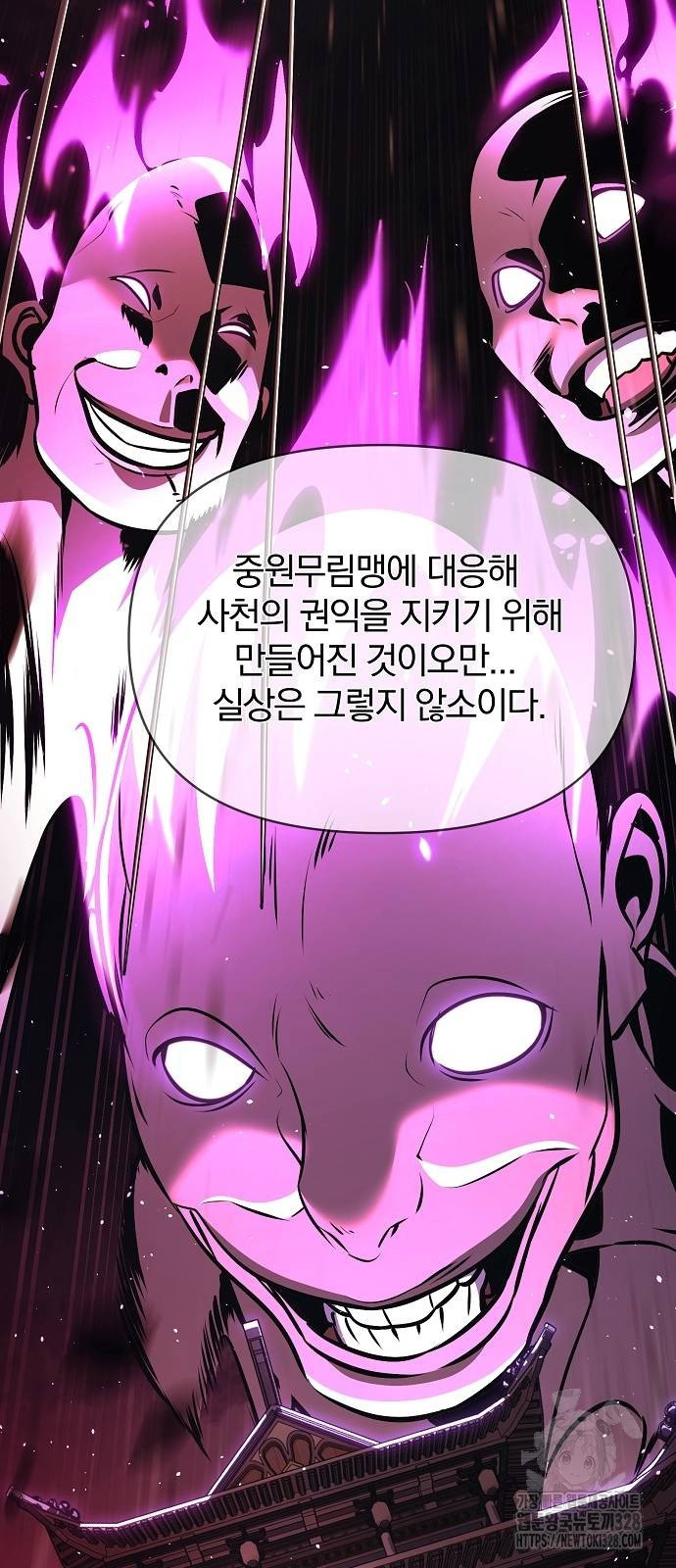 수상한 소공자는 천하십대고수 33화 17