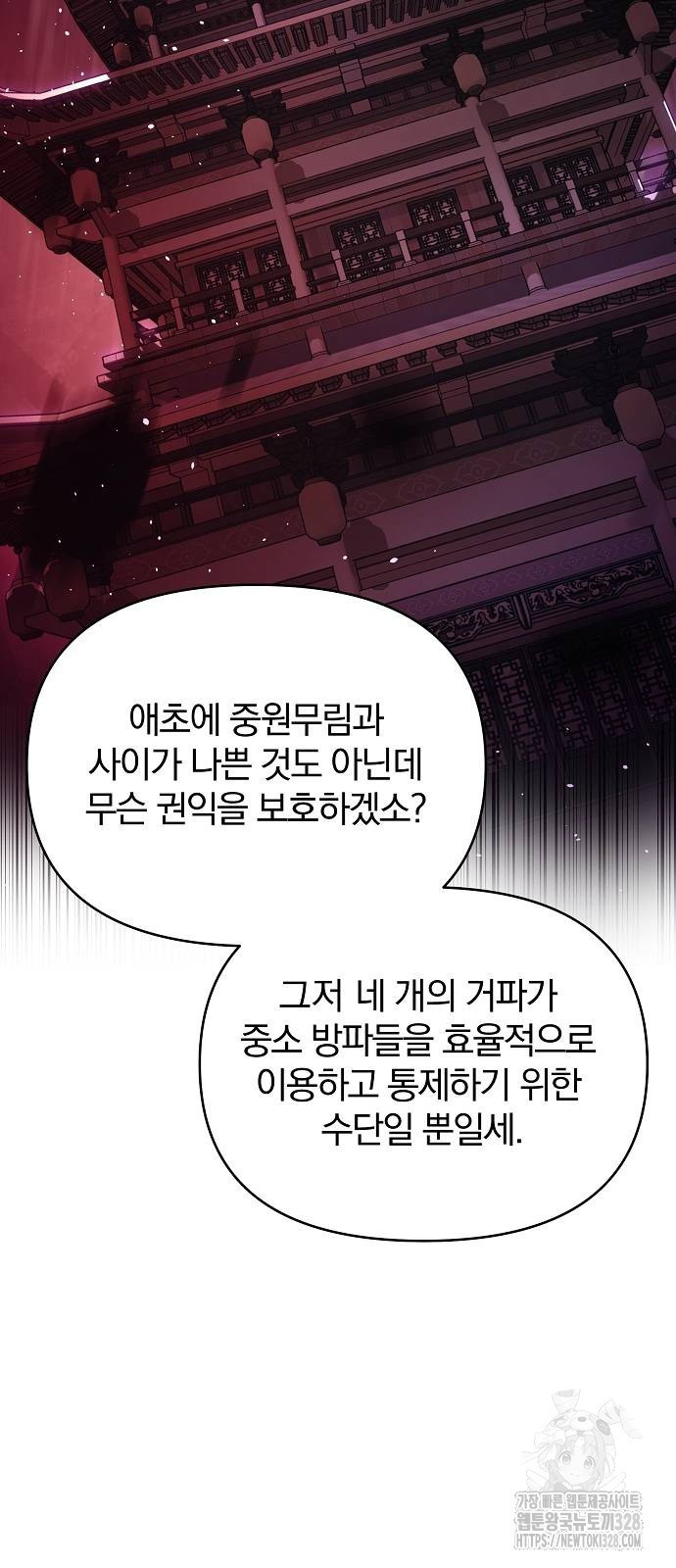 수상한 소공자는 천하십대고수 33화 18