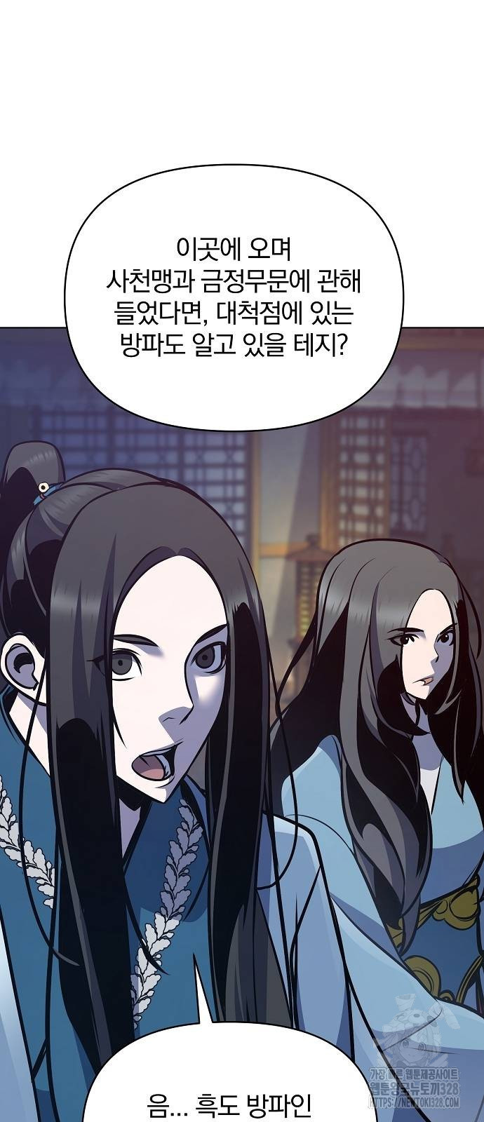 수상한 소공자는 천하십대고수 33화 20