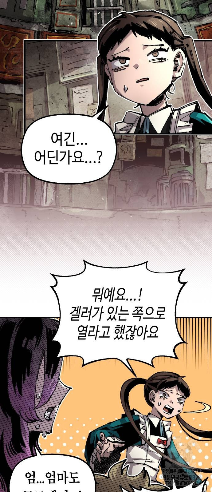 말년용사 시즌2 45화 2