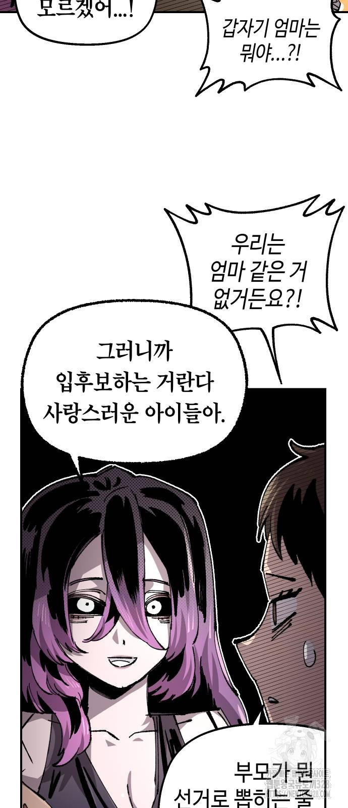 말년용사 시즌2 45화 3