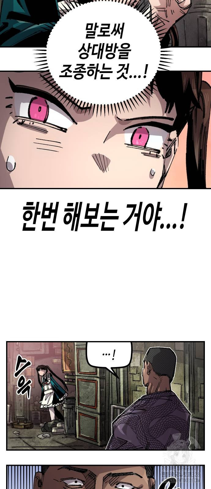 말년용사 시즌2 45화 13
