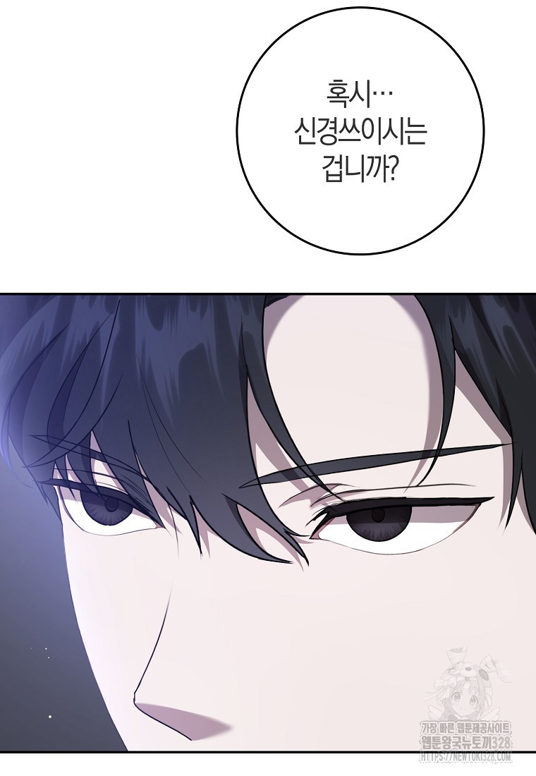 남주의 남자친구가 내게 집착한다 4화 3