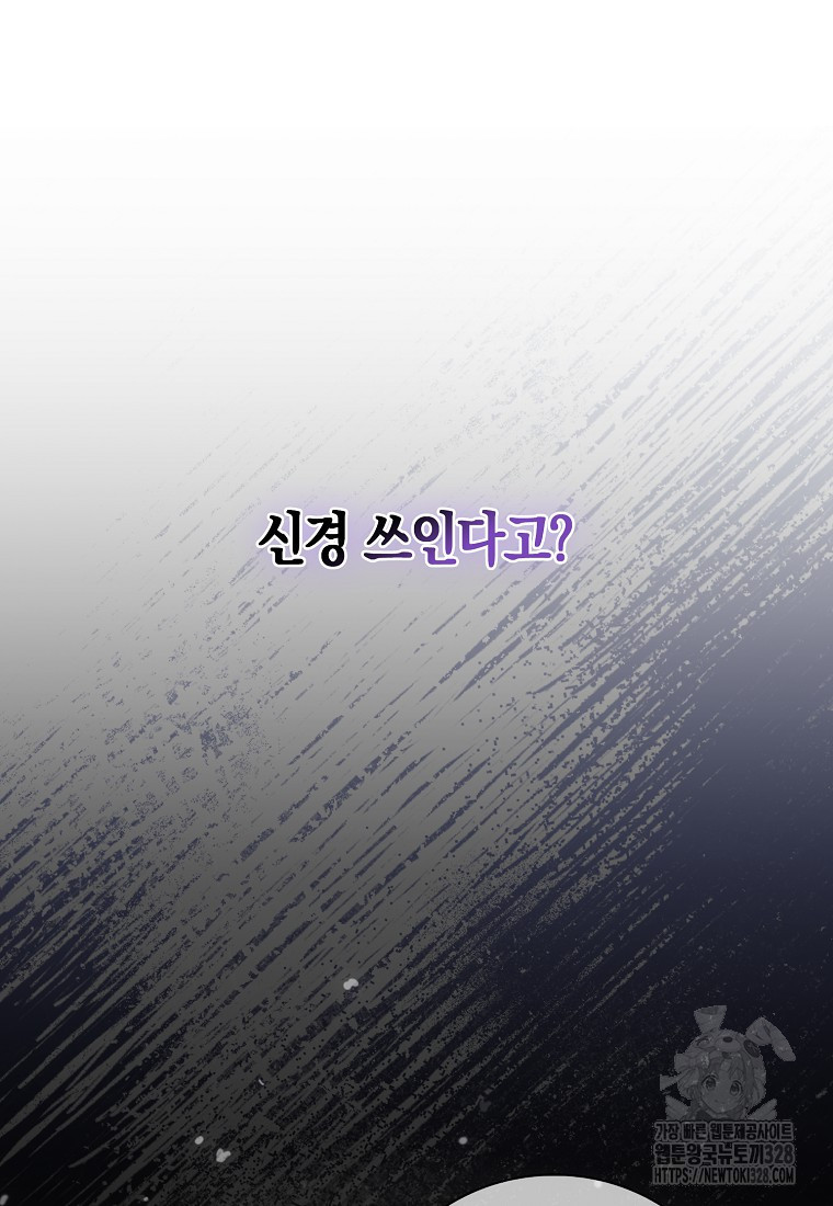 남주의 남자친구가 내게 집착한다 4화 4