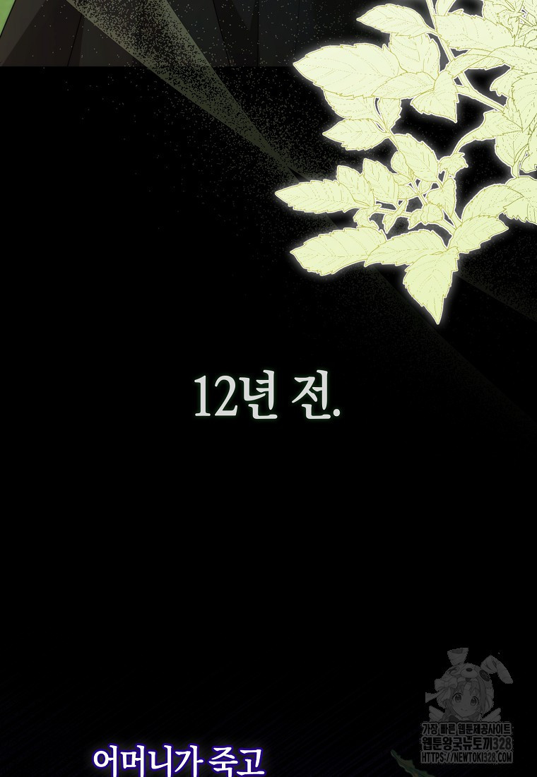 남주의 남자친구가 내게 집착한다 4화 8
