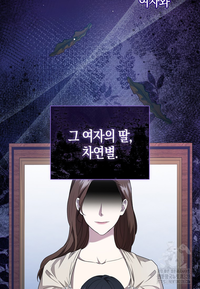 남주의 남자친구가 내게 집착한다 4화 10