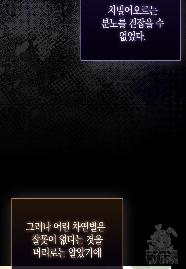 남주의 남자친구가 내게 집착한다 4화 13