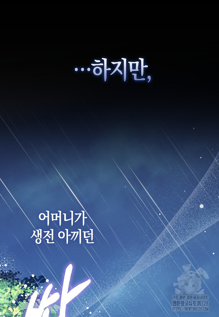 남주의 남자친구가 내게 집착한다 4화 15