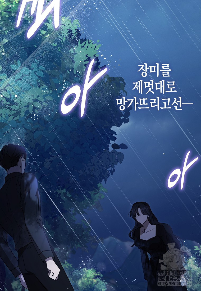 남주의 남자친구가 내게 집착한다 4화 16