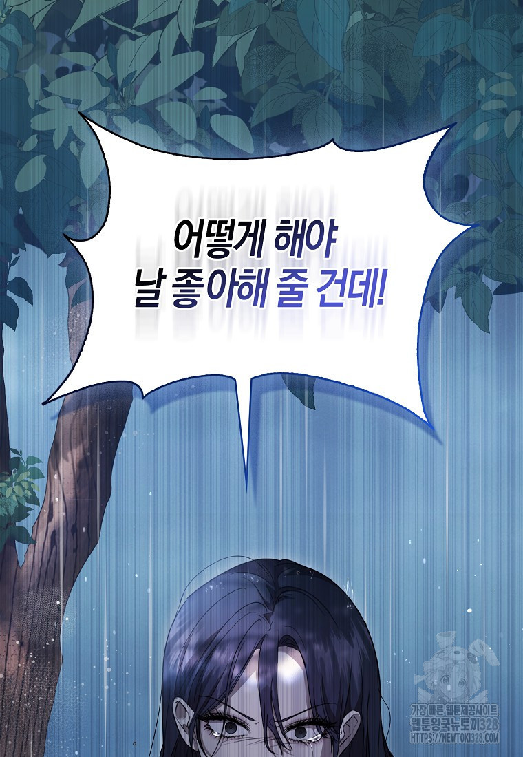 남주의 남자친구가 내게 집착한다 4화 18