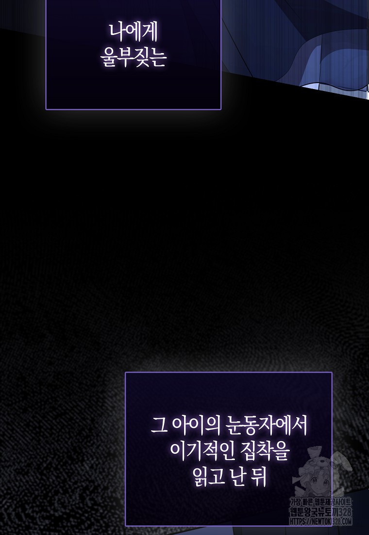 남주의 남자친구가 내게 집착한다 4화 20