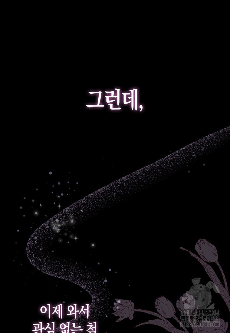 남주의 남자친구가 내게 집착한다 4화 23
