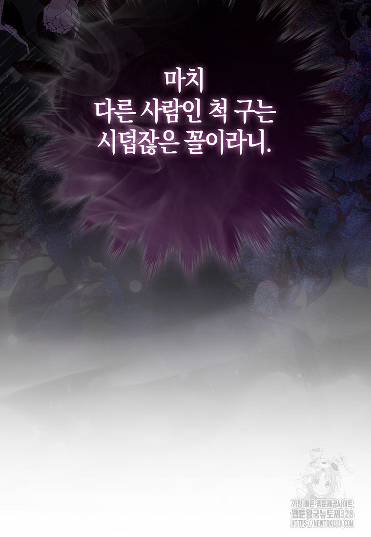 남주의 남자친구가 내게 집착한다 4화 26