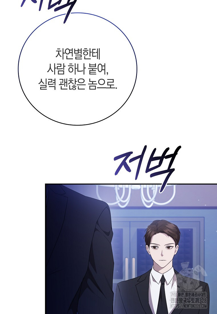 남주의 남자친구가 내게 집착한다 4화 29