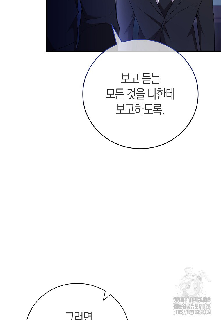 남주의 남자친구가 내게 집착한다 4화 30