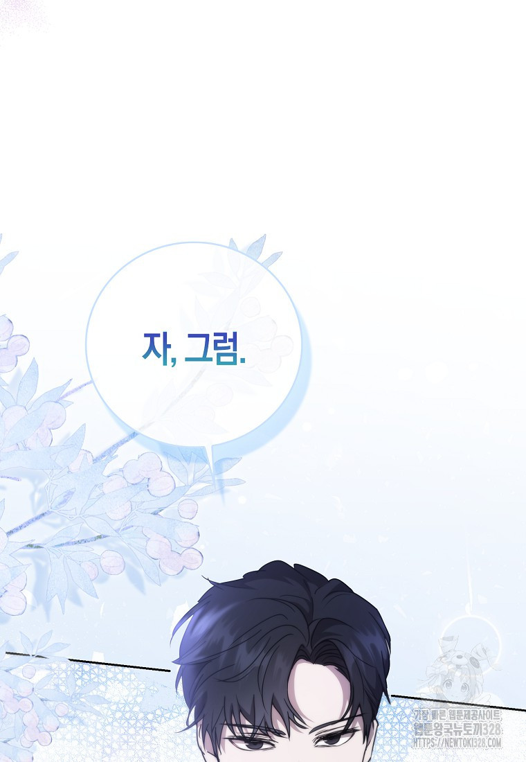 남주의 남자친구가 내게 집착한다 4화 40