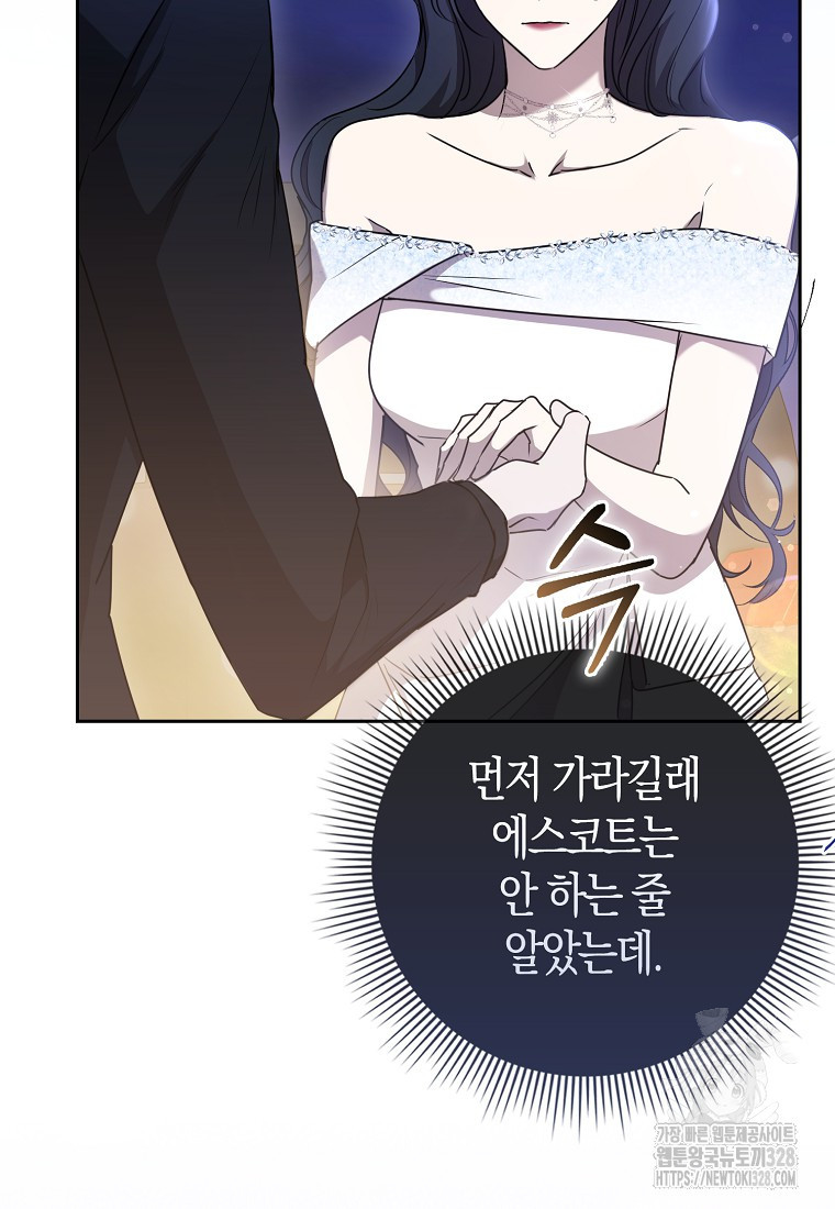 남주의 남자친구가 내게 집착한다 4화 43