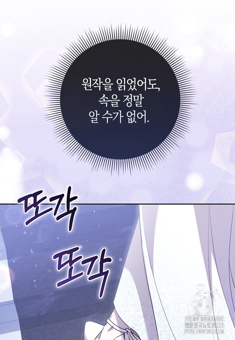 남주의 남자친구가 내게 집착한다 4화 44