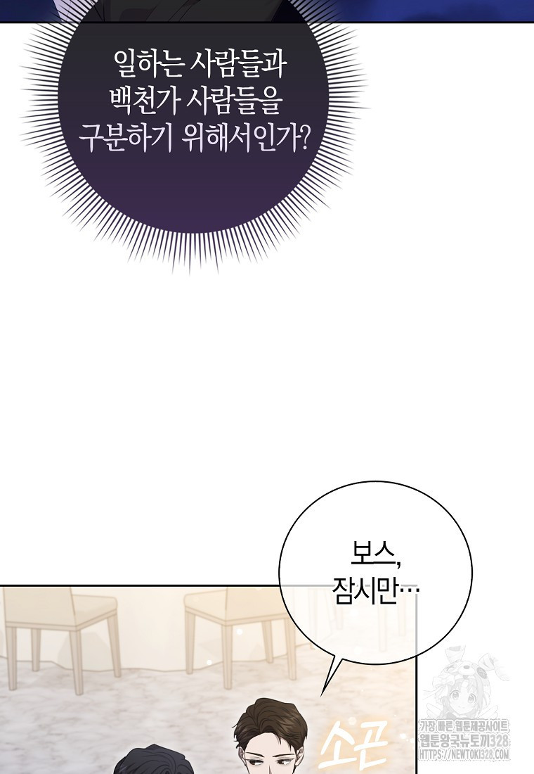 남주의 남자친구가 내게 집착한다 4화 51