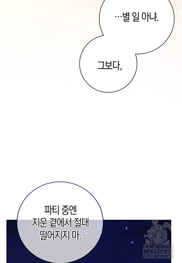 남주의 남자친구가 내게 집착한다 4화 54