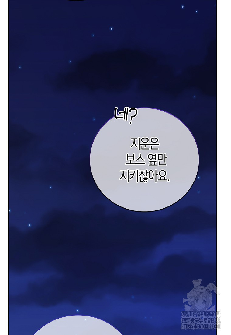남주의 남자친구가 내게 집착한다 4화 55