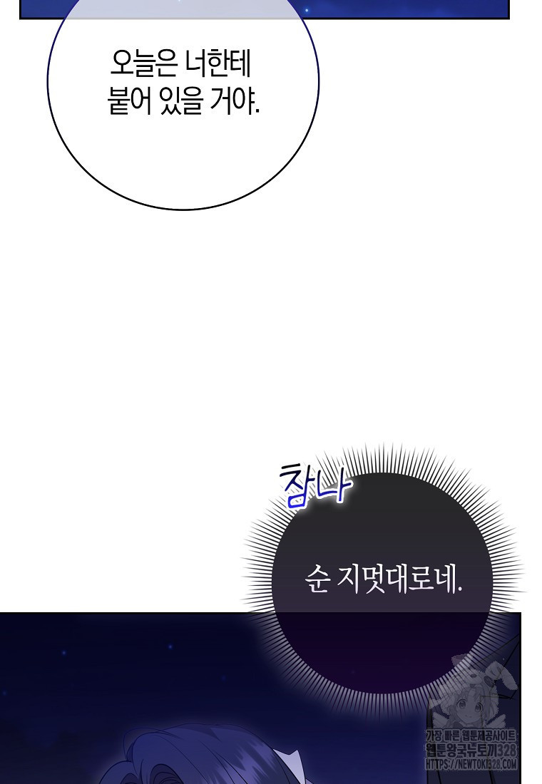 남주의 남자친구가 내게 집착한다 4화 56