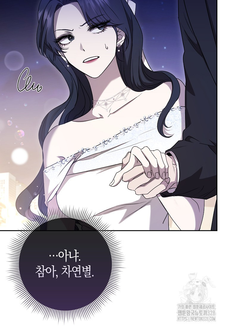 남주의 남자친구가 내게 집착한다 4화 57