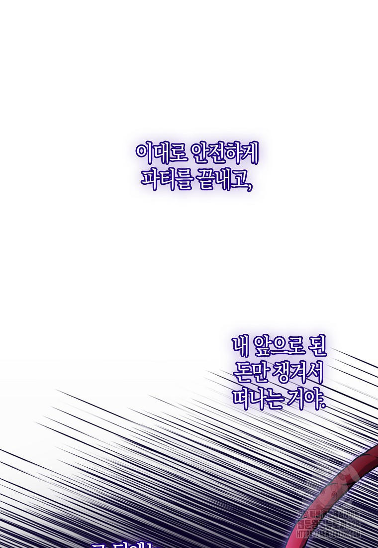 남주의 남자친구가 내게 집착한다 4화 58