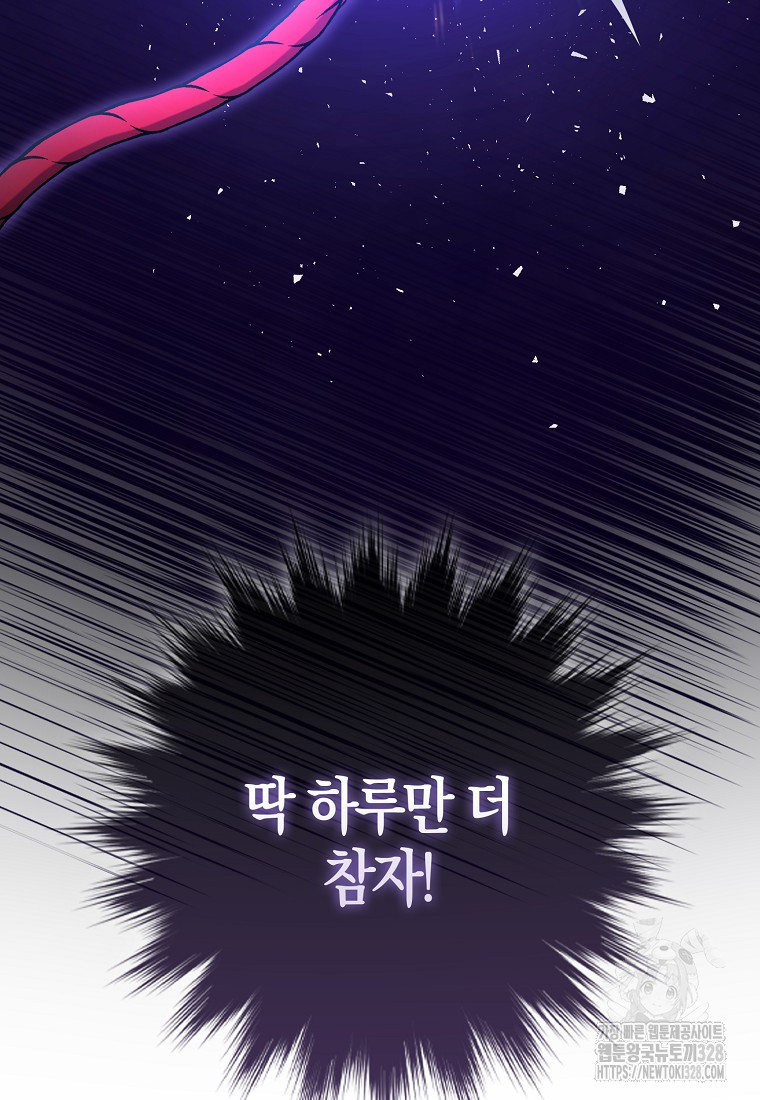 남주의 남자친구가 내게 집착한다 4화 60