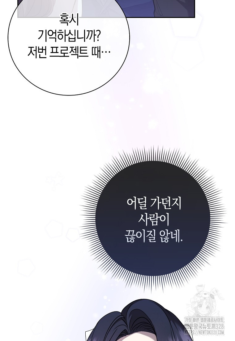 남주의 남자친구가 내게 집착한다 4화 63