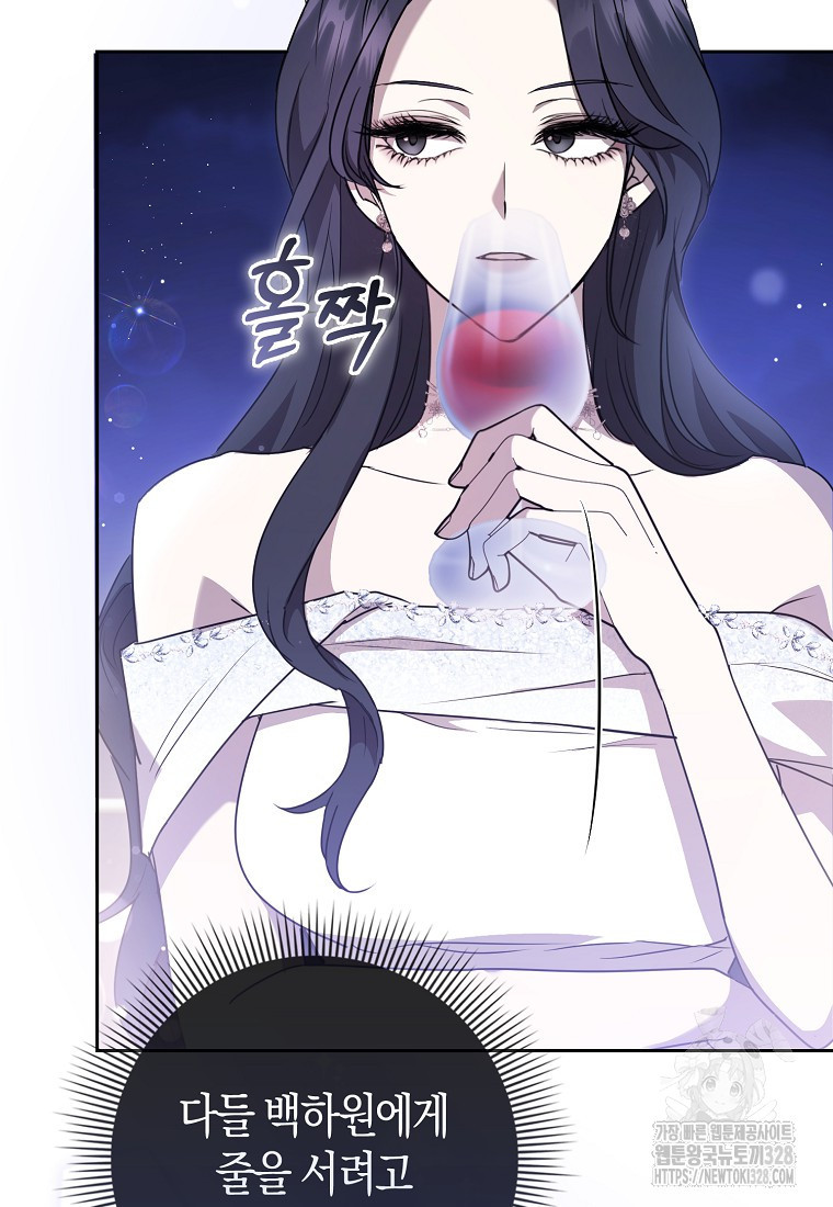 남주의 남자친구가 내게 집착한다 4화 64