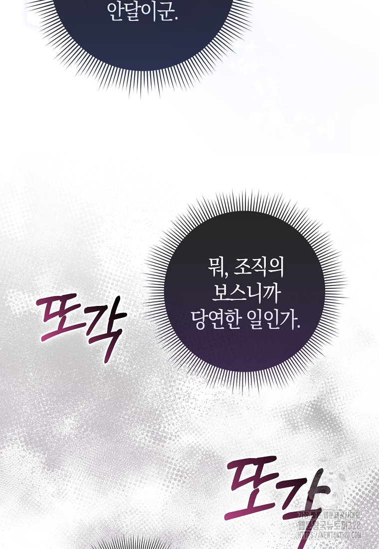남주의 남자친구가 내게 집착한다 4화 65
