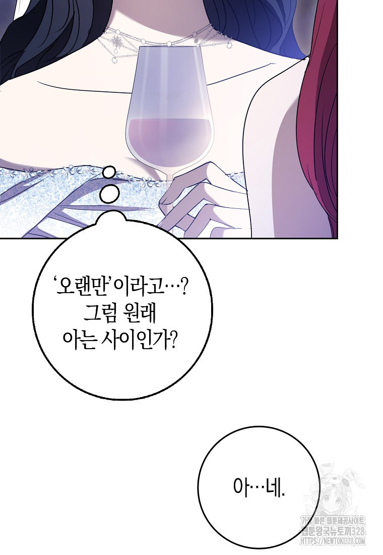 남주의 남자친구가 내게 집착한다 4화 71