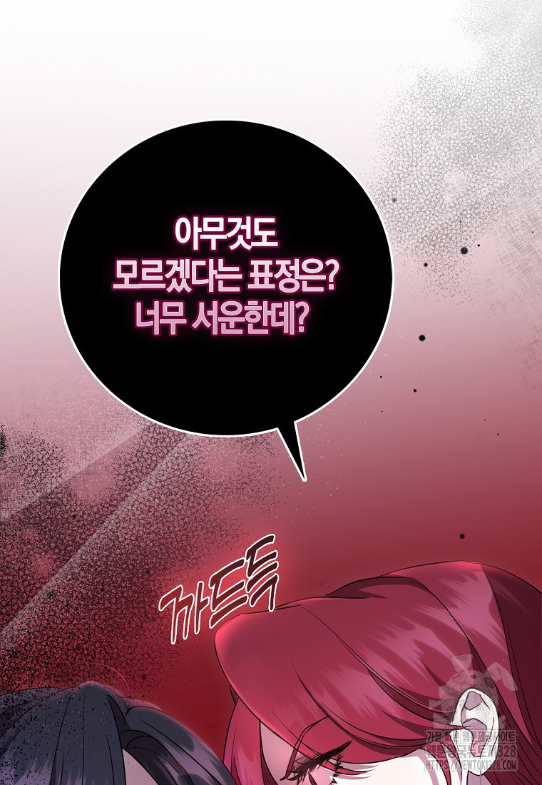 남주의 남자친구가 내게 집착한다 4화 73