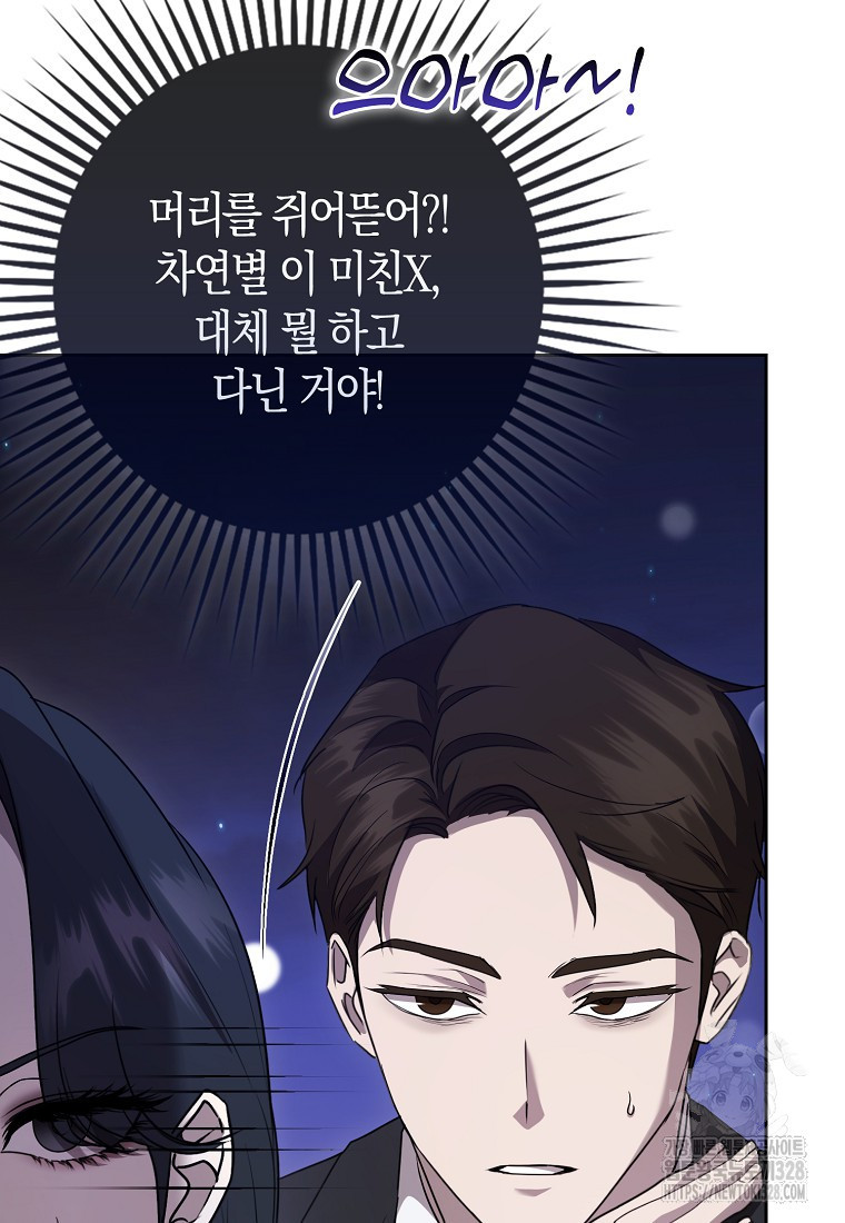 남주의 남자친구가 내게 집착한다 4화 76